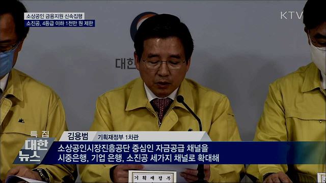 소진공 기금, 대출대상·한도 제한