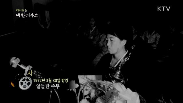 다시보는 대한늬우스 (72. 3. 30) 이미지