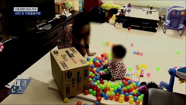 7세 미만 자녀 가구에 40만 원 &#39;아동돌봄쿠폰&#39;