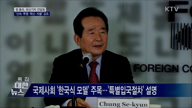 &#34;신속·투명·혁신·자율로 &#39;코로나19&#39; 대응&#34;