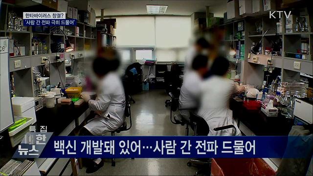 한타바이러스 창궐?···&#39;사람 간 전파 극히 드물어&#39;