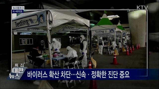 K-바이오 [뉴스링크]