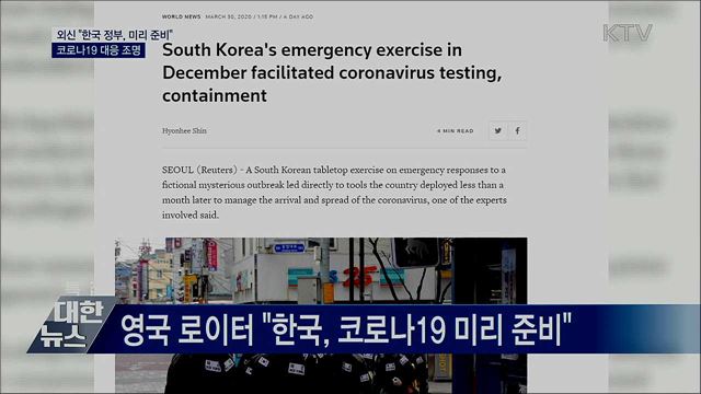 &#34;한국 정부, 코로나19 미리 준비&#34;···외신 조명
