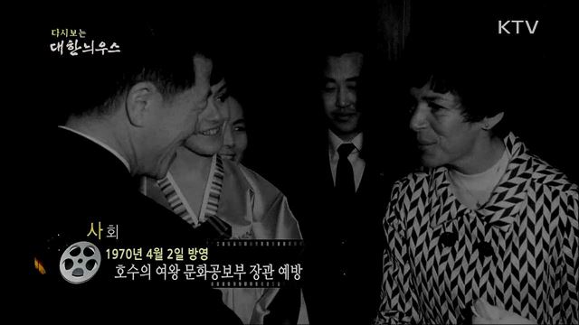 다시보는 대한늬우스 (70. 4. 2) 이미지
