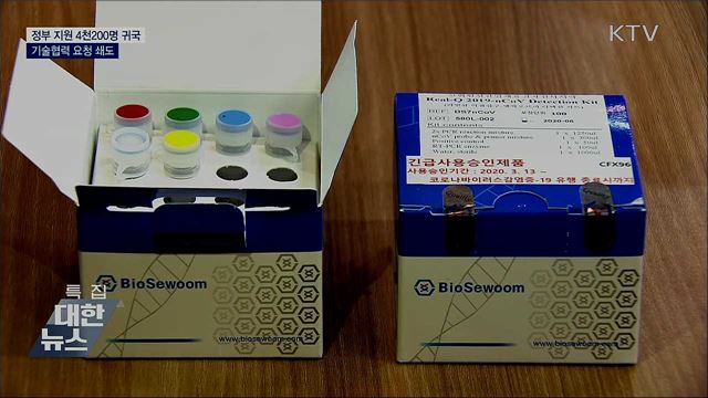 정부 지원 4천200명 귀국···기술협력 요청 쇄도