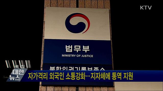 자가격리 외국인 소통강화···지자체에 통역 지원