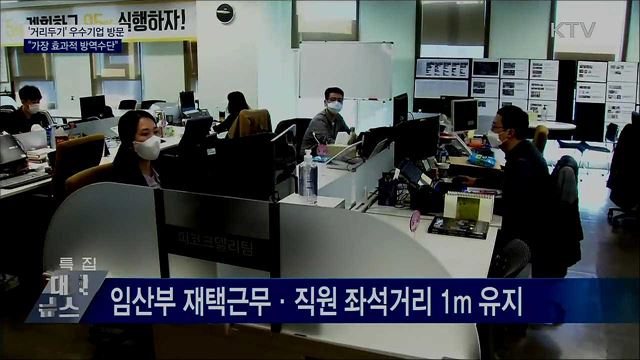 우수기업 방문···&#34;가장 효과적 방역수단&#34;