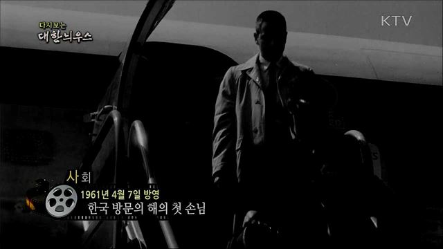 다시보는 대한늬우스 (61. 4. 7) 이미지