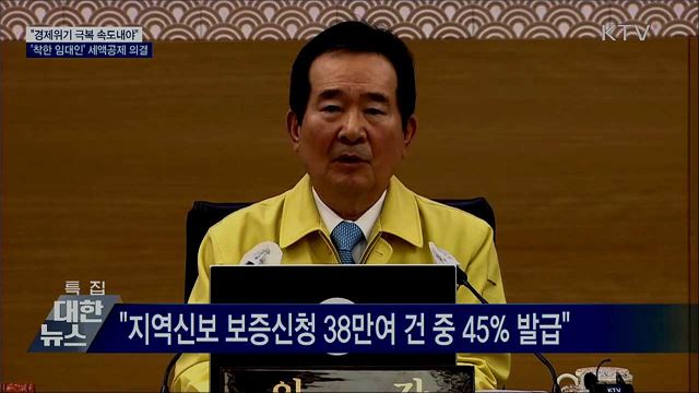&#34;경제위기 극복 속도&#34;···&#39;착한 임대인&#39; 세액공제 의결