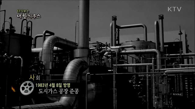 다시보는 대한늬우스 (83. 4. 8) 이미지