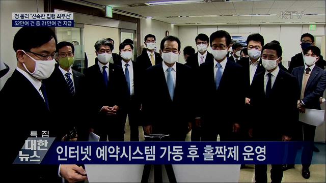 &#34;목마를 때 물 한잔 중요&#34;···정 총리, 대출 현장점검
