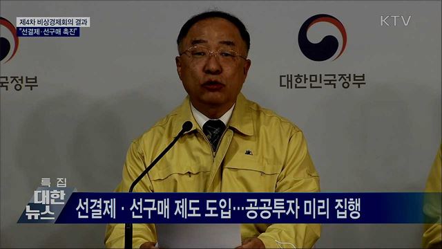 내수 보완책 마련···"선결제·선구매 촉진" [오늘의 브리핑]