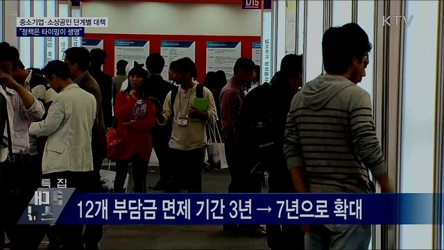 중소기업·소상공인 단계별 대책···&#34;타이밍이 생명&#34;