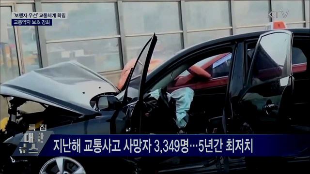&#39;보행자 우선&#39; 교통체계 확립···교통약자 보호 강화