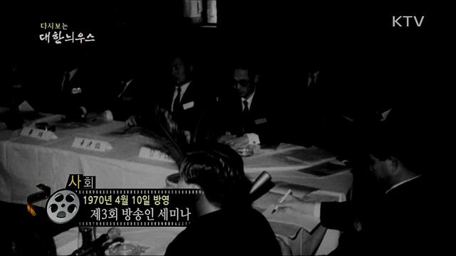 다시보는 대한늬우스 (70. 4. 10) 이미지