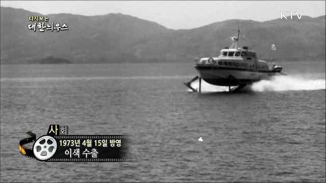 다시보는 대한늬우스 (73. 4. 15) 이미지