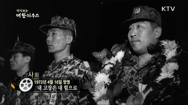 다시보는 대한늬우스 (72. 4. 16) 이미지