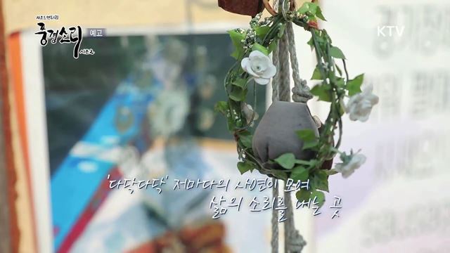 8회 예고 미리보기 -흥망의 역사, 부산 원도심 골목 