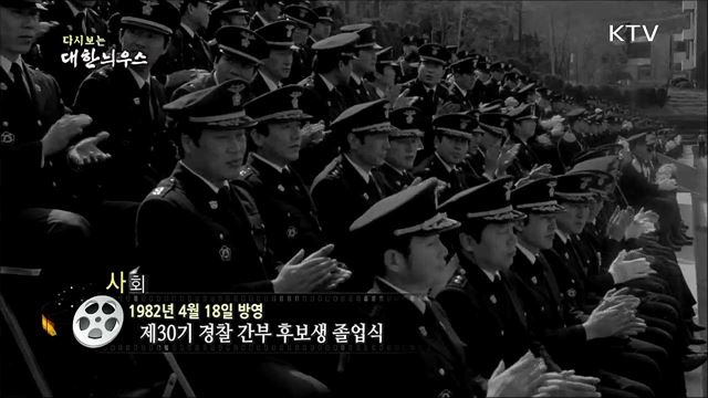 다시보는 대한늬우스 (82. 4. 18) 이미지