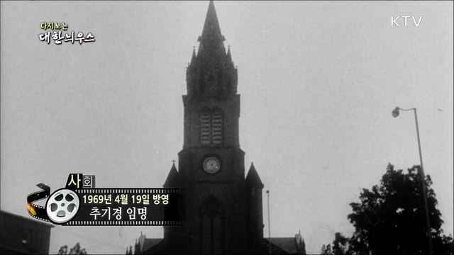 다시보는 대한늬우스 (69. 4. 19) 이미지