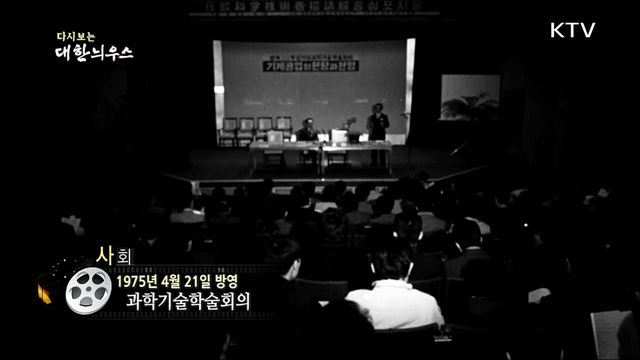 다시보는 대한늬우스 (75. 4. 21) 이미지