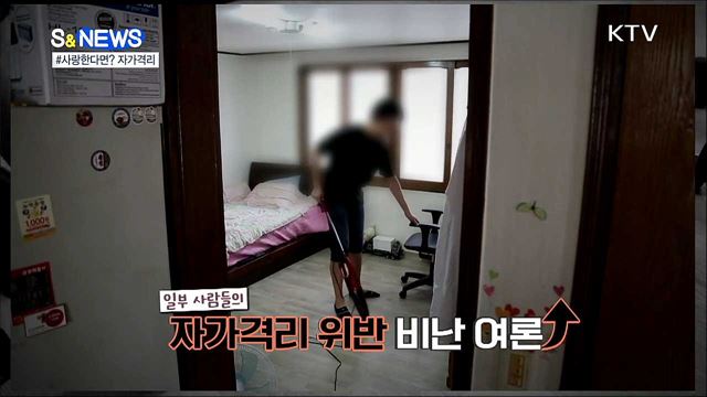 내 가족을 사랑한다면? 자가격리부터 [S&News]