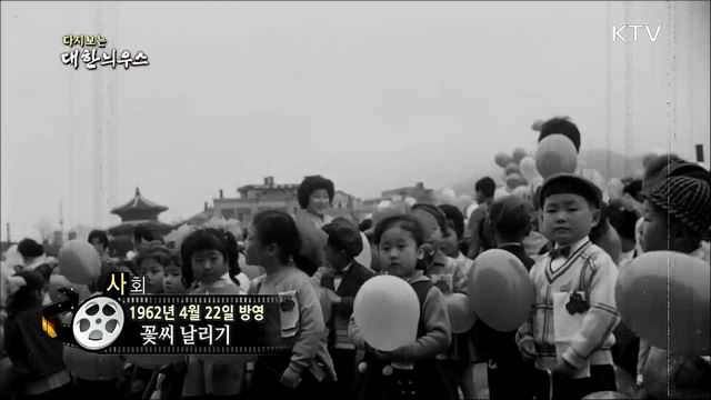다시보는 대한늬우스 (62. 4. 22) 이미지
