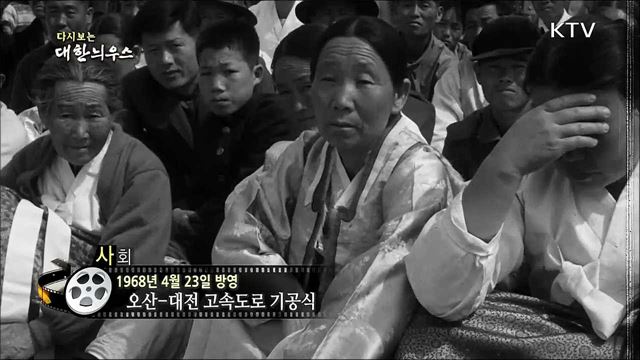 다시보는 대한늬우스 (68. 4. 23) 이미지