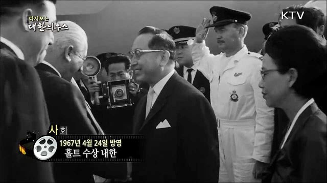 다시보는 대한늬우스 (67. 4. 24) 이미지