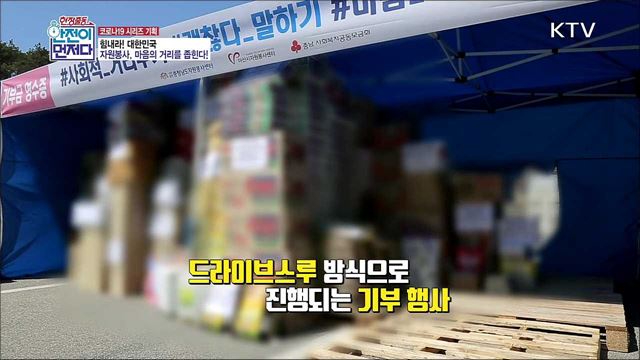 <코로나19 시리즈 기획> 힘내라! 대한민국 - 자원봉사, 마음의 거리를 좁힌다!