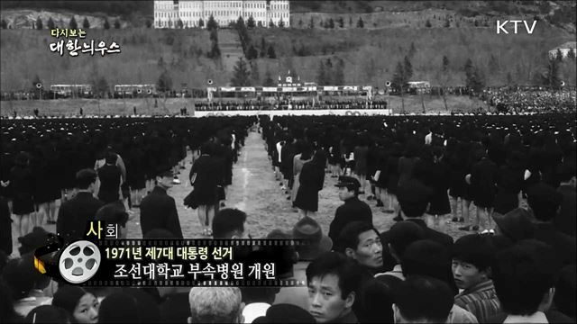 다시보는 대한늬우스 (71. 4. 27) 이미지