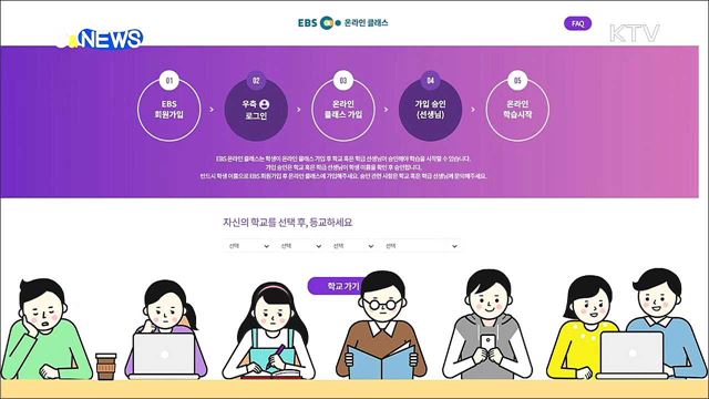 #슬기로운 온라인 개학 생활 [S&News]