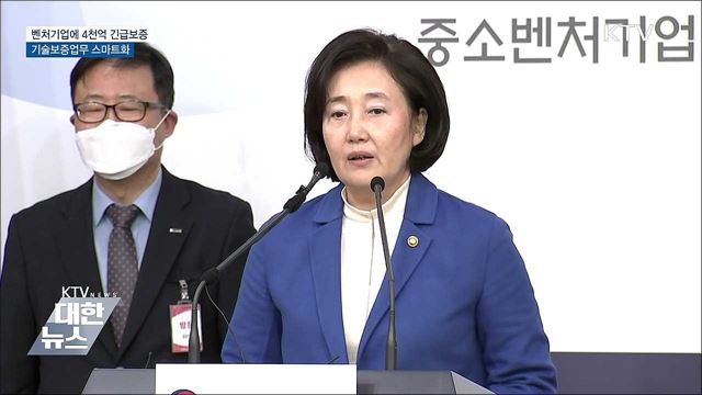 벤처기업에 4천억 긴급보증···기술보증업무 스마트화