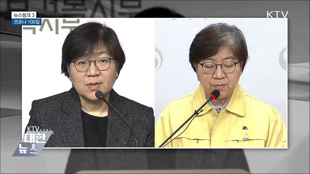 코로나 100일 [뉴스링크]