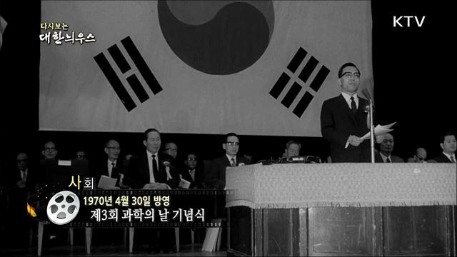 다시보는 대한늬우스 (70. 4. 30) 이미지