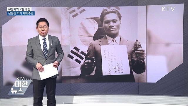 윤봉길 의거 제88주년 [유용화의 오늘의 눈]
