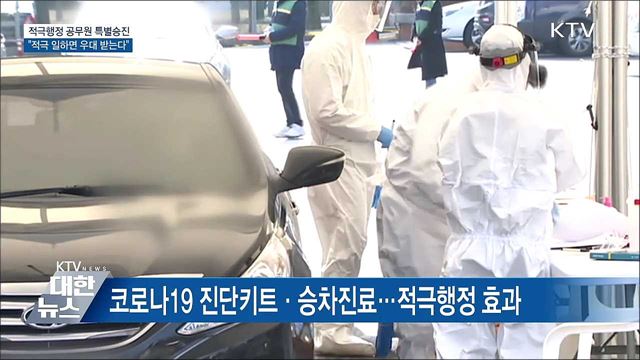 적극행정 공무원 특별승진···&#34;적극 일하면 우대받는다&#34;