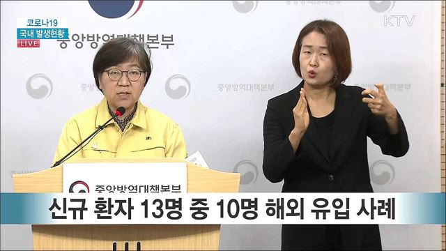 코로나19 국내 발생현황 및 긴급재난지원금 지급 방안 발표