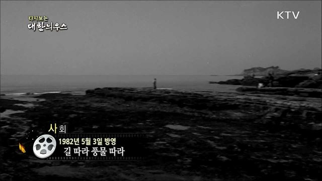 다시보는 대한늬우스 (82. 5. 3) 이미지