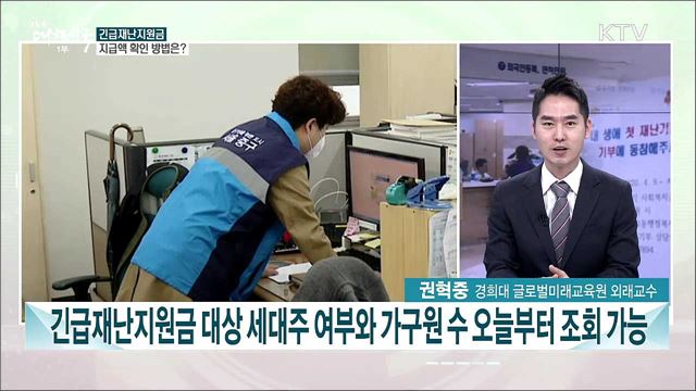 오늘 긴급가구 지급 시작 긴급재난지원금 신청·지급 Q&#38;A