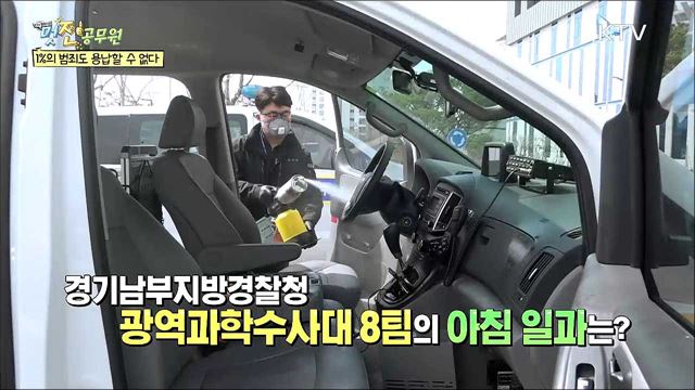 모든 접촉은 흔적을 남긴다 - 경기남부지방경찰청 광역과학수사대8팀