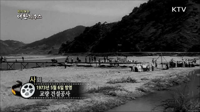 다시보는 대한늬우스 (73. 5. 6) 이미지