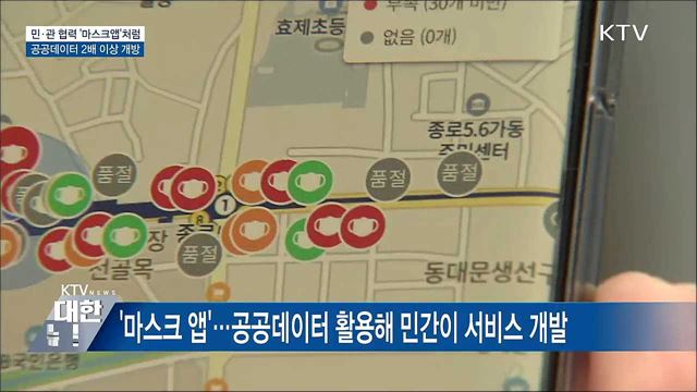 &#39;마스크앱 처럼&#39;···공공데이터 2배 이상 개방