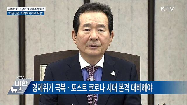 "코로나 언택트 시대···게임산업, 미래먹거리로 육성" [오늘의 브리핑]