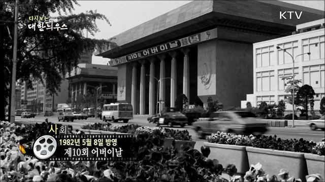 다시보는 대한늬우스 (82. 5. 8) 이미지