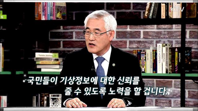 기후변화 대응과 기상서비스 혁신