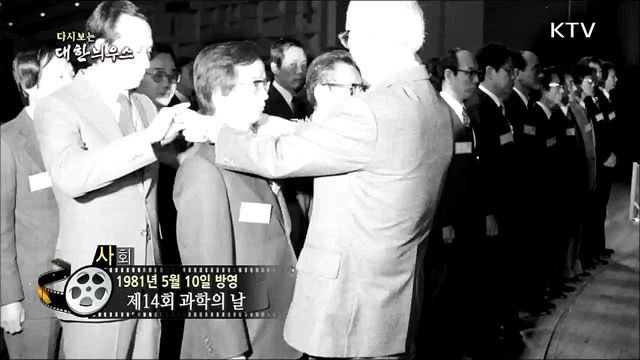 다시보는 대한늬우스 (81. 5. 10) 이미지