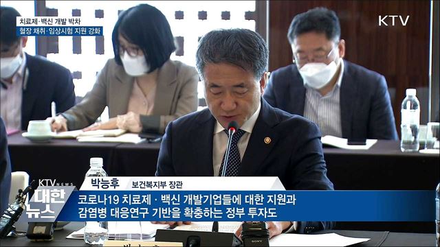 &#39;코로나19 치료제&#39; 이르면 올해 말 출시