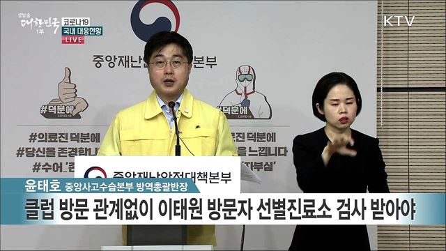 코로나19 국내 대응현황 브리핑 (20. 05. 11. 11시)