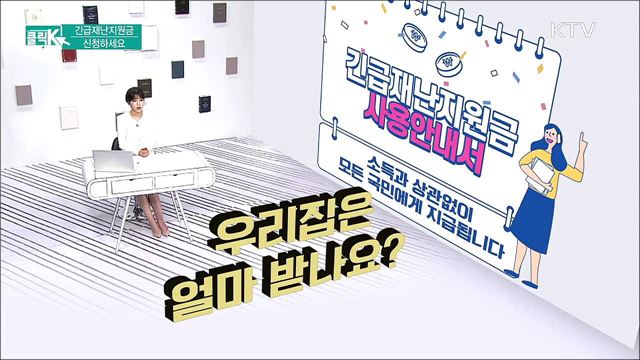 긴급재난지원금 신청하세요 [클릭K]